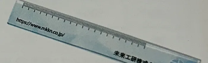 未来工研株式会社の社名が入ったアクリル定規（製品見本）